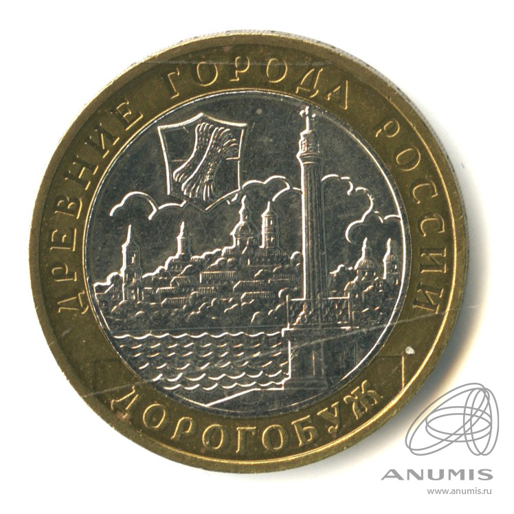 10 рублей 2003 ММД — Дорогобуж
