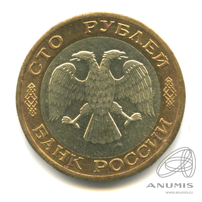 100 рублей 1992 ЛМД