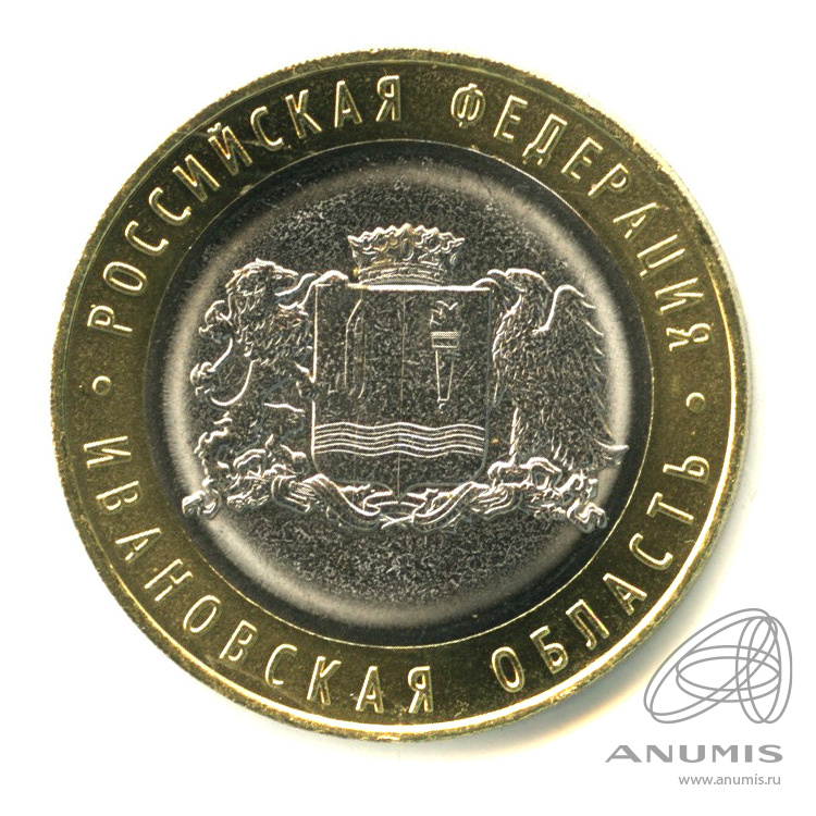 10 рублей 2022 ММД — Ивановская область
