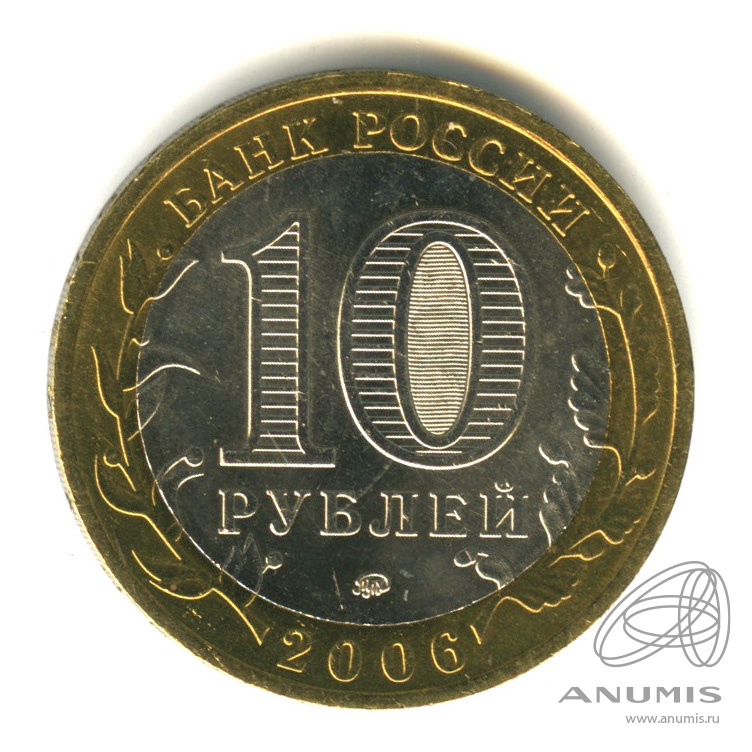 10 рублей 2006 ММД — Каргополь