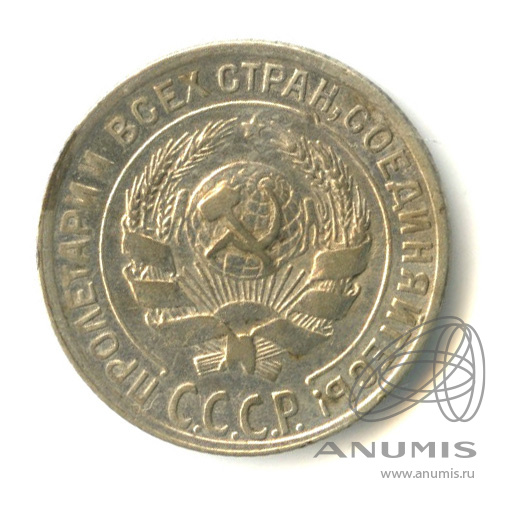 10 копеек 1928