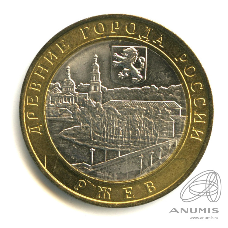 10 рублей 2016 ММД — Ржев, Тверская область