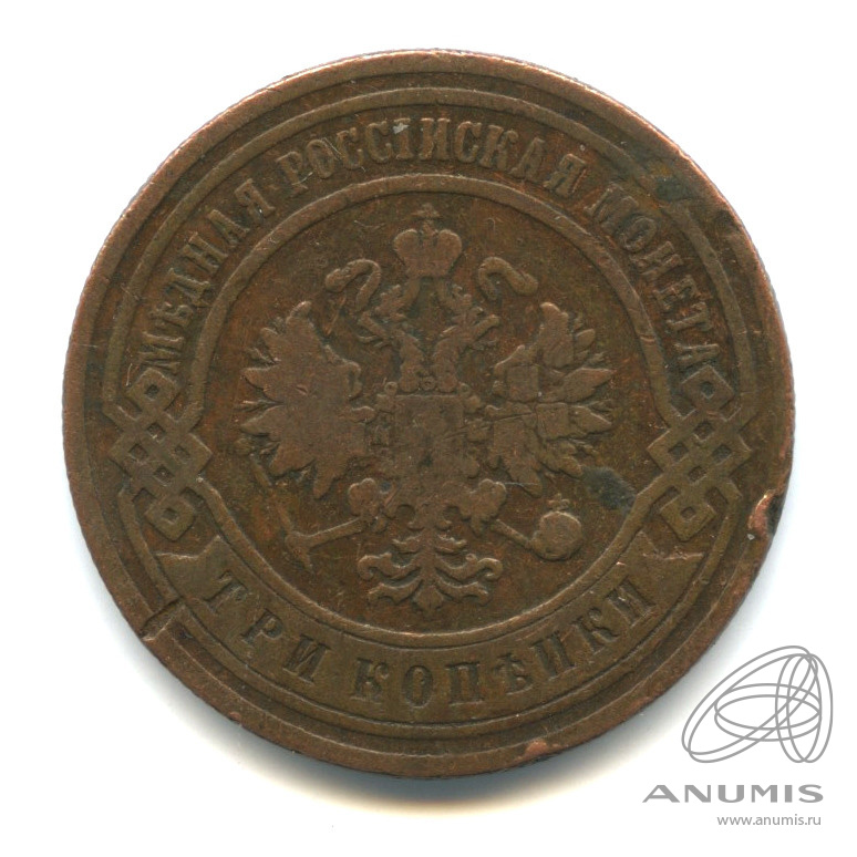 3 копейки 1906 СПБ