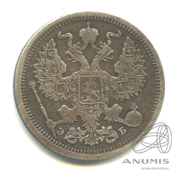 20 копеек 1906 СПБ ЭБ — Орел 4 типа (Орел 4 типа)