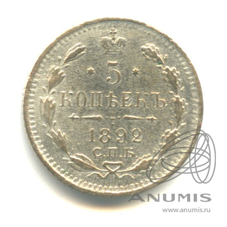 5 копеек 1892 СПБ АГ — Орел 3 типа (Орел 3 типа)