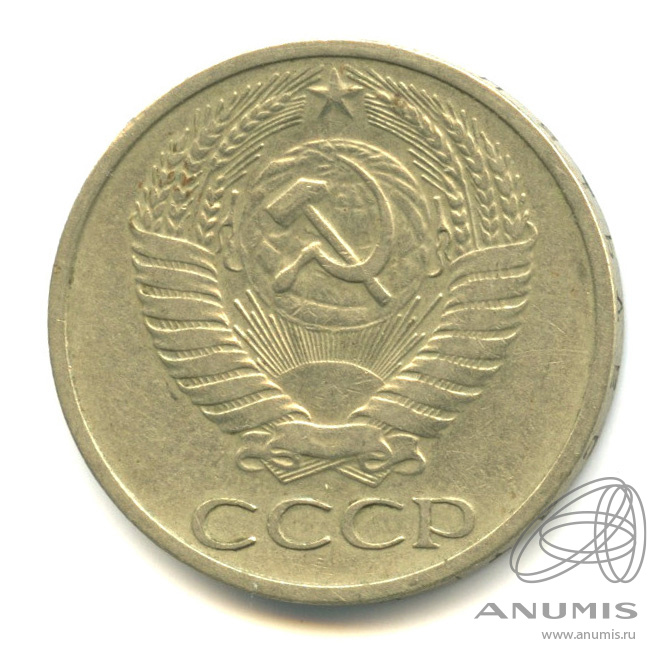 50 копеек 1972