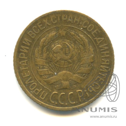 1 копейка 1928