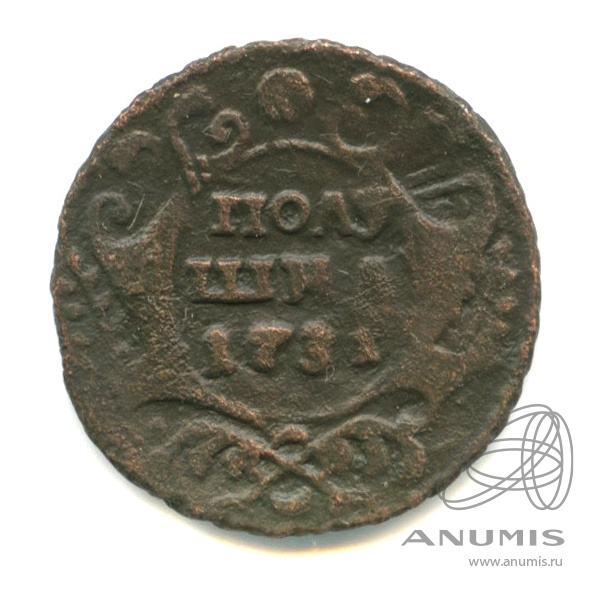 Полушка (¼ копейки) 1731 — (¼ копейки) - Орел 1730 г (Орел 1730 г.)