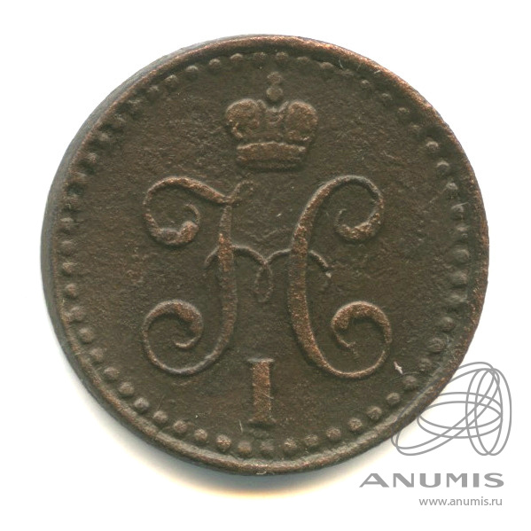 ½ копейки серебром 1841 СПМ — Вензель Николая I