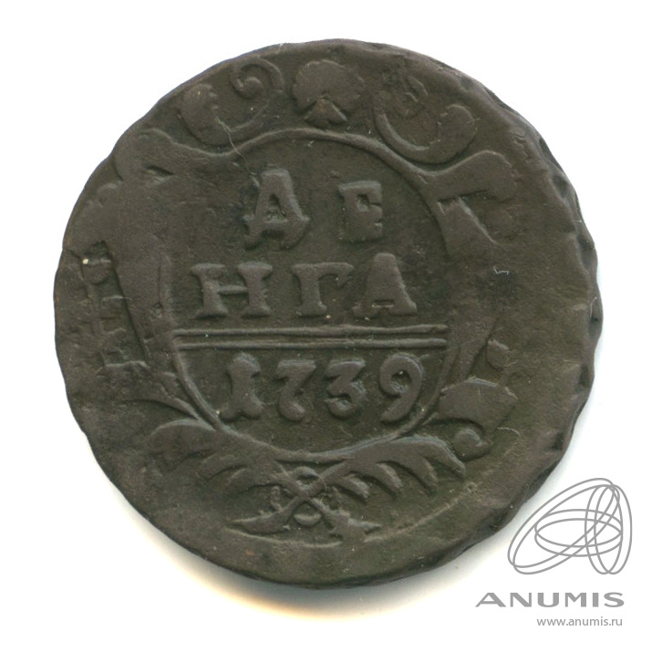 Деньга 1739 — (½ копейки) - Орел 1738 г