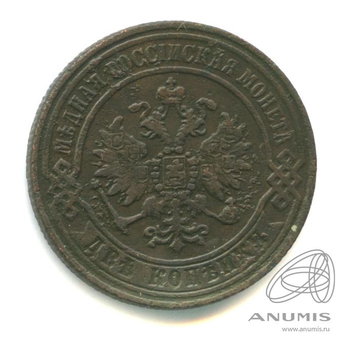 2 копейки 1870 ЕМ