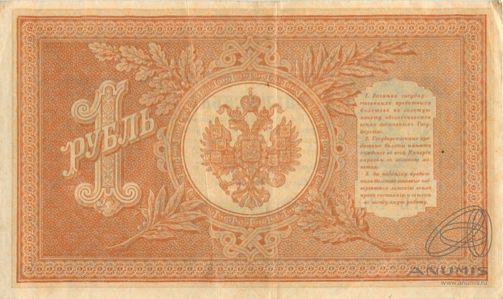 Рубль 1898 года