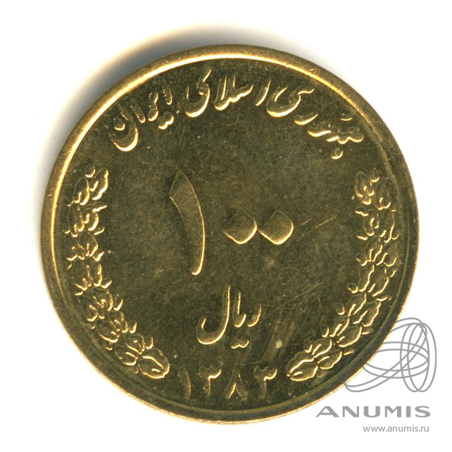 Монеты Ирана 2004. 500 Риалов 2004 Иран.. Монеты Ирана 250 риалов 2004. 100 Риалов 2004 Иран.