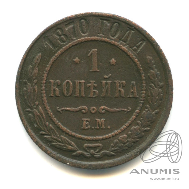 1 копейка 1870 год. Монета денга 1747 a012021. 5 Копеек 1879 СПБ.