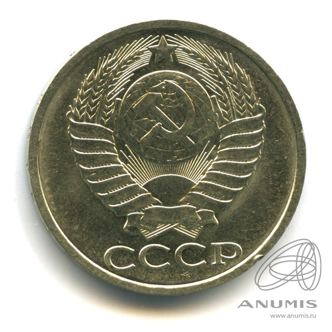 50 копеек 1990