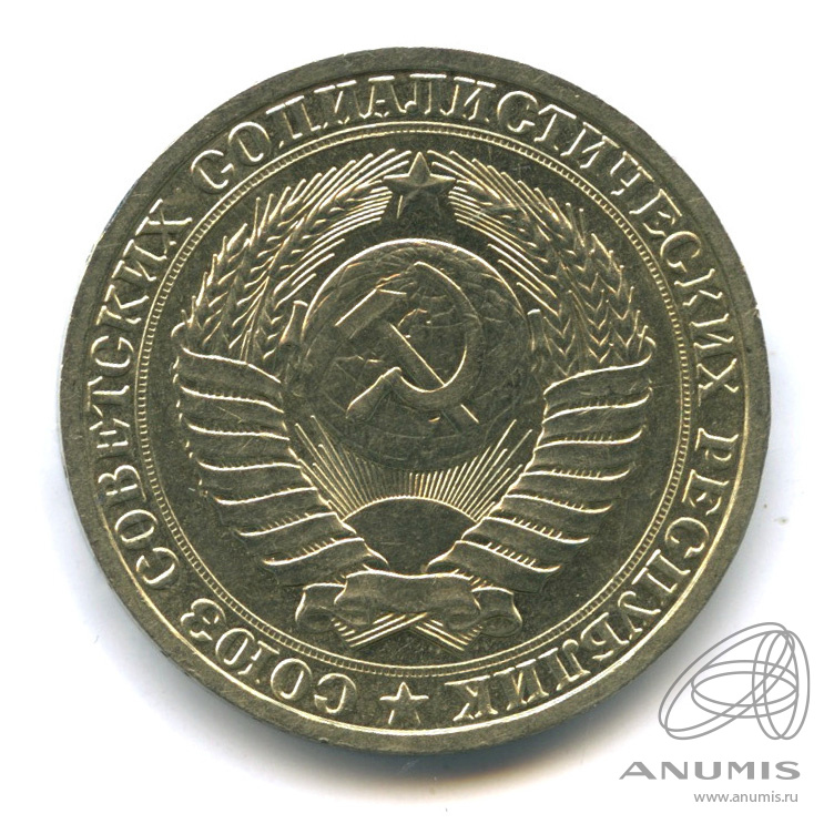 1 рубль 1988