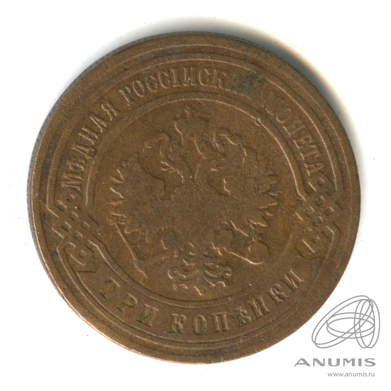 3 копейки 1902 СПБ