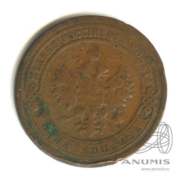 1 копейка 1899 СПБ