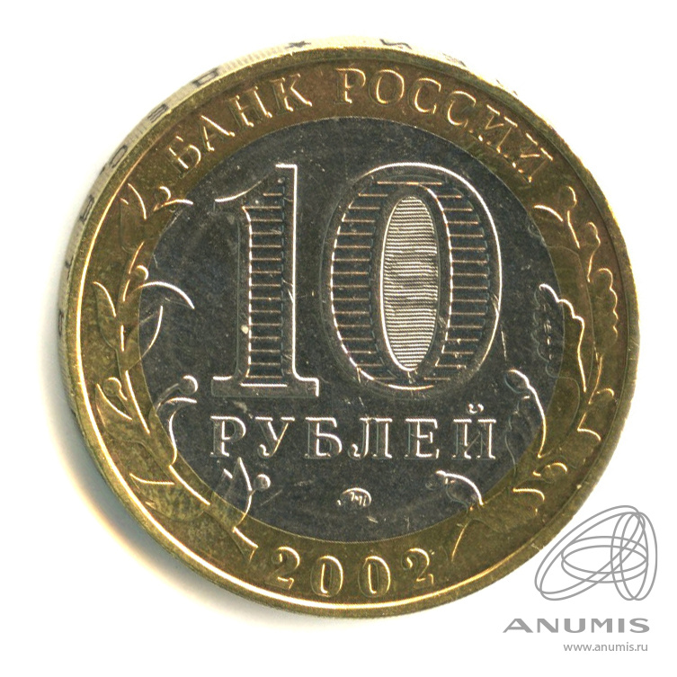 10 рублей брак. Набор красная книга 1991-1994. Монета 10 рублей 2005 года москва. 100 рублей москва 10 рублей. 100 рублей москва 10 рублей.