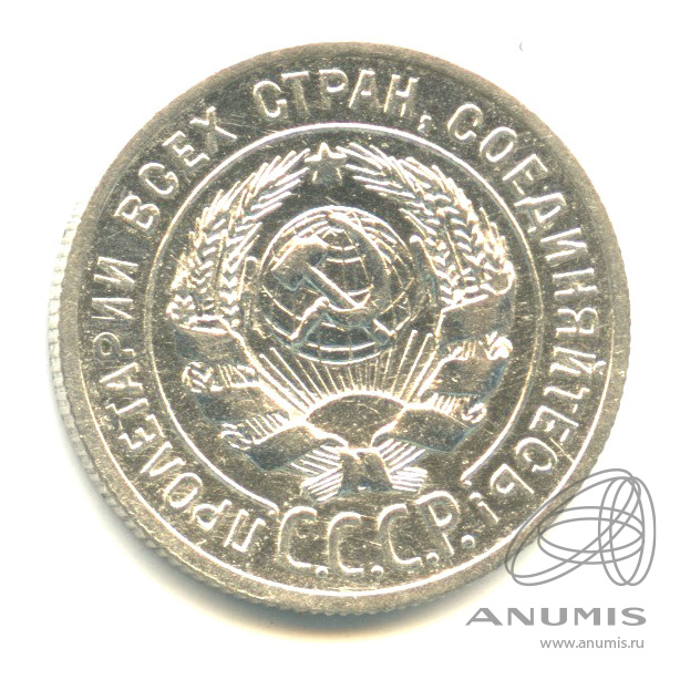 20 копеек 1925