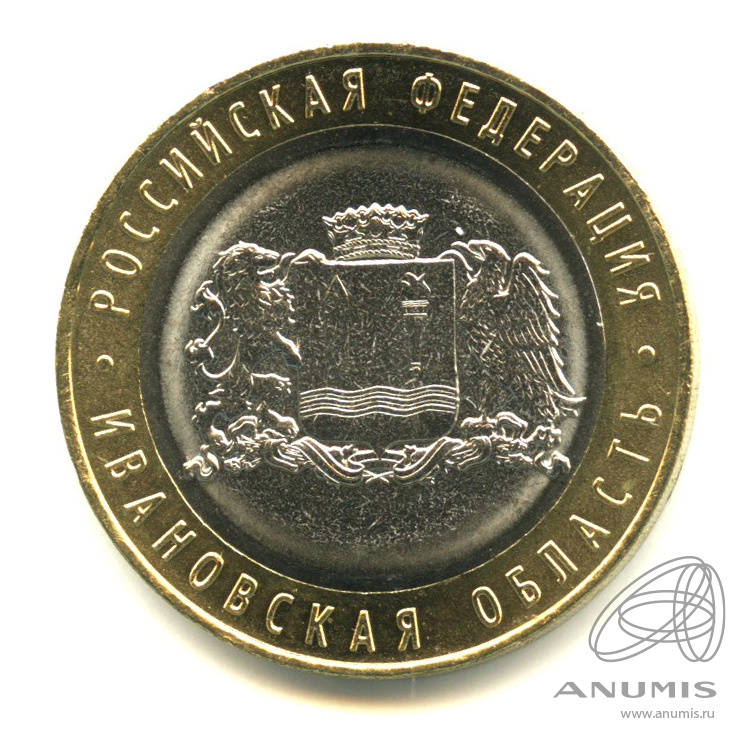 10 рублей 2022 ММД — Ивановская область