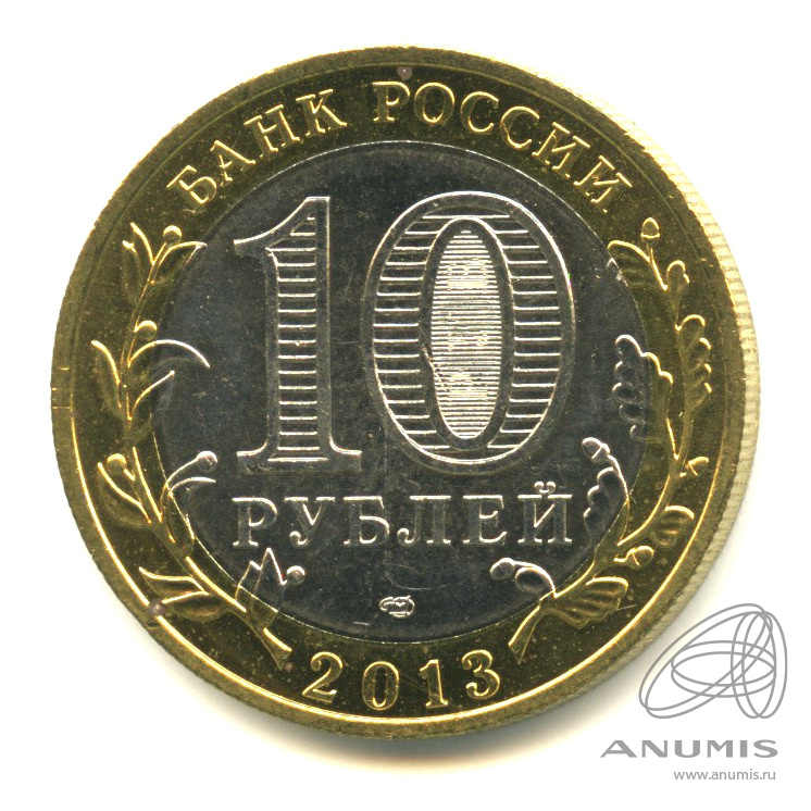 10 рублей 2013 СПМД — Республика Северная Осетия-Алания. Гурт от 25 рублей (180 рифлений) (Гурт от 25 рублей (180 рифлений))