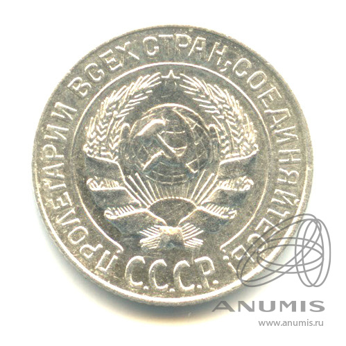 10 копеек 1927