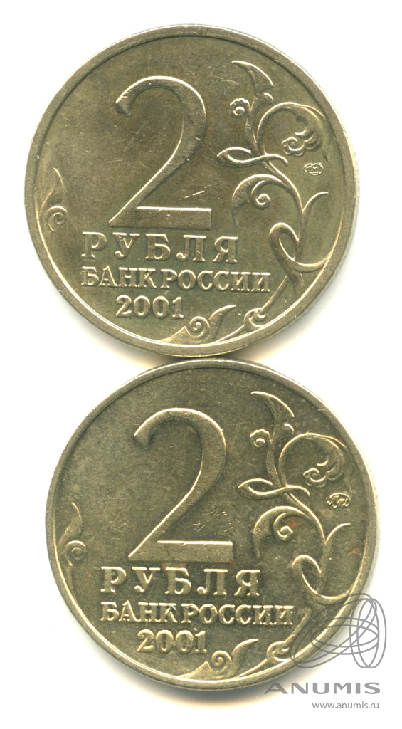 2 Рубля 2001 Гагарин Цена