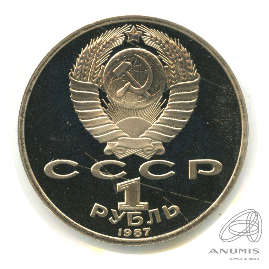 1 рубль 1987 — 175 лет со дня Бородинского сражения: барельеф. В холдере