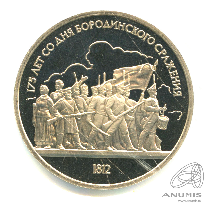 1 рубль 1987 — 175 лет со дня Бородинского сражения: барельеф. В холдере