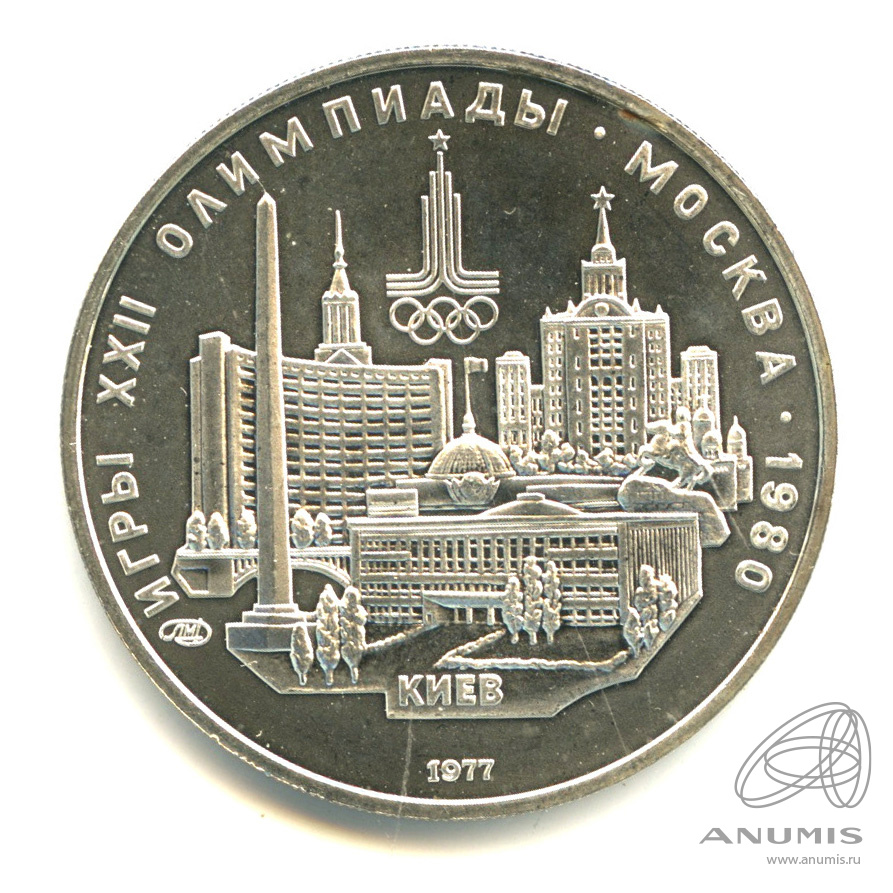 5 рублей географическое. Киев 1977г.