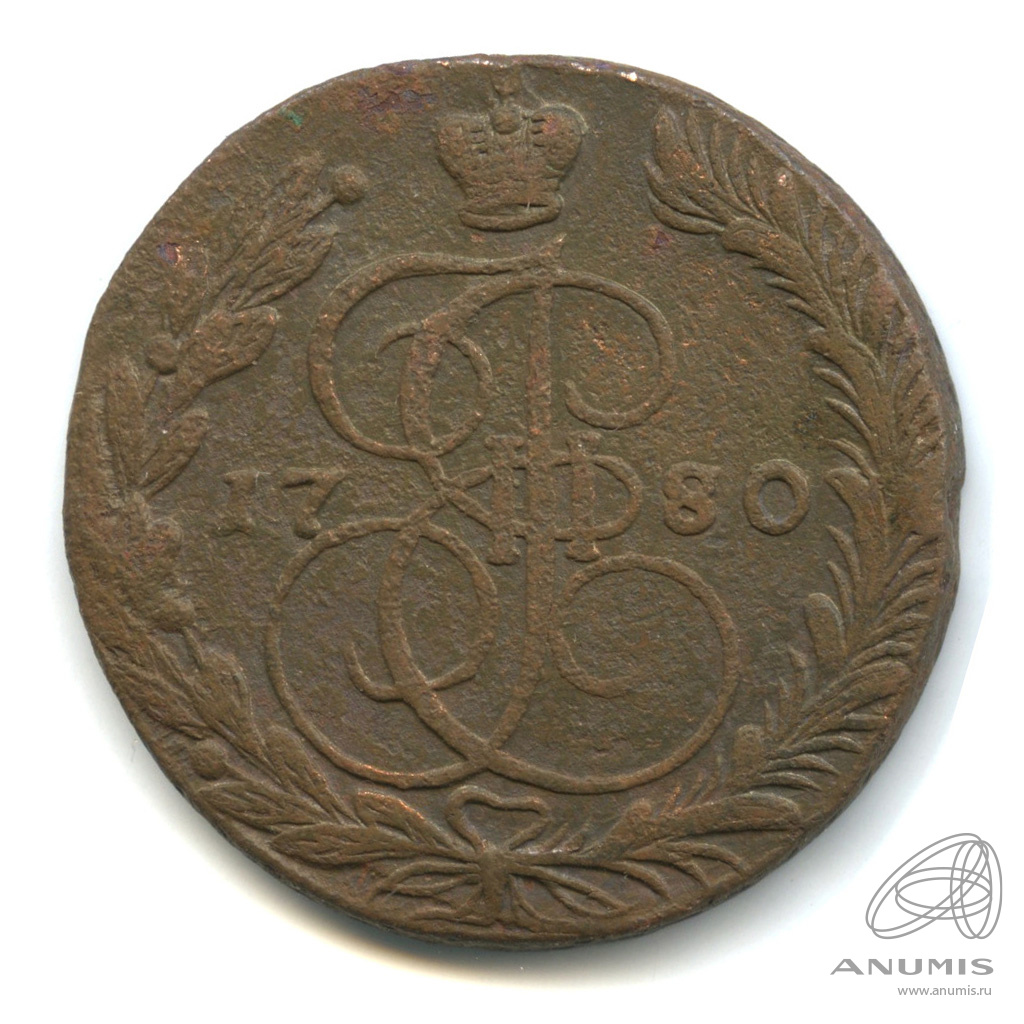 5 копеек 1780 ЕМ — Вензель императрицы Екатерины II Великой. Орел г. Екатеринбург (Орел 1780 г. Екатеринбург)