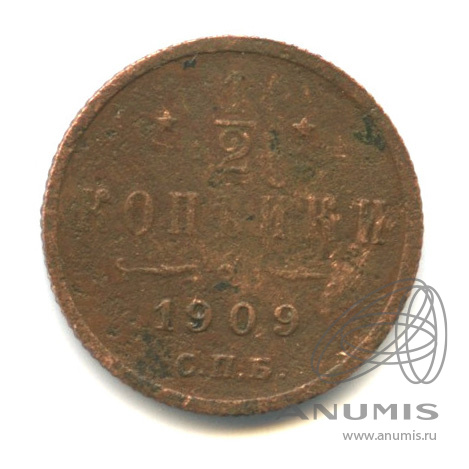 ½ копейки 1909 СПБ — Вензель Николая II