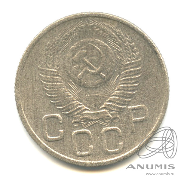 20 копеек 1953 — Венок 16 лент