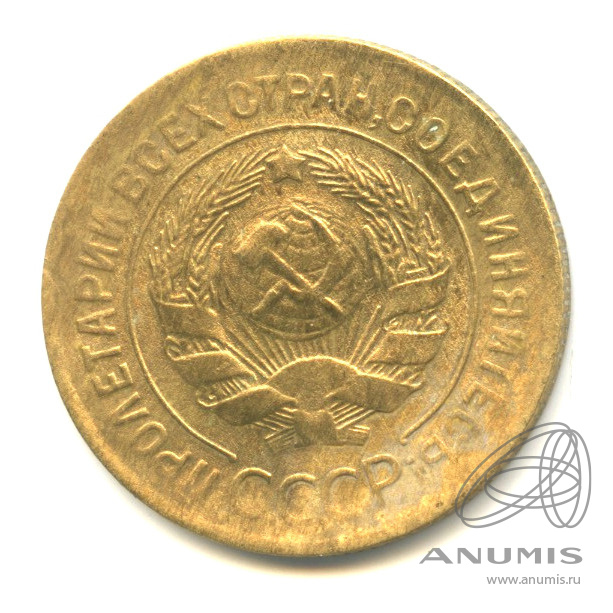 3 копейки 1930 — Венок 7 лент. Круговая надпись