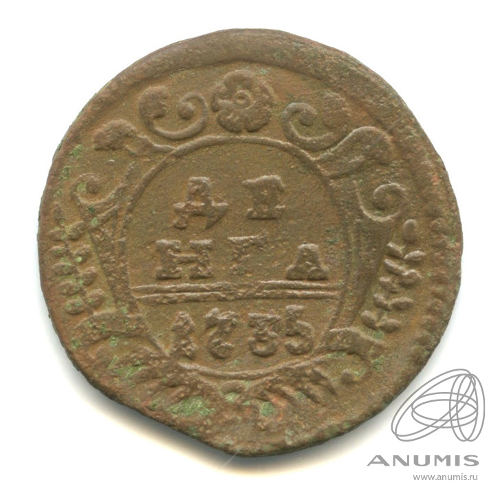 Деньга (½ копейки) 1735 — (½ копейки) - Орел 1730 г (Орел 1730 г.)