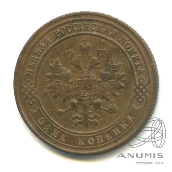 1 копейка 1901 СПБ