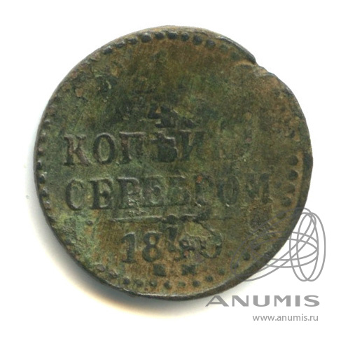¼ копейки серебром 1840 ЕМ