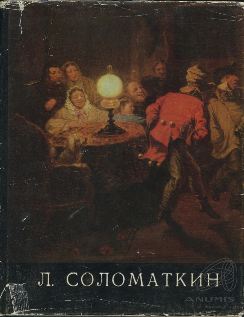 Соломаткин художник книга. Л. И. Соломаткин творчество.