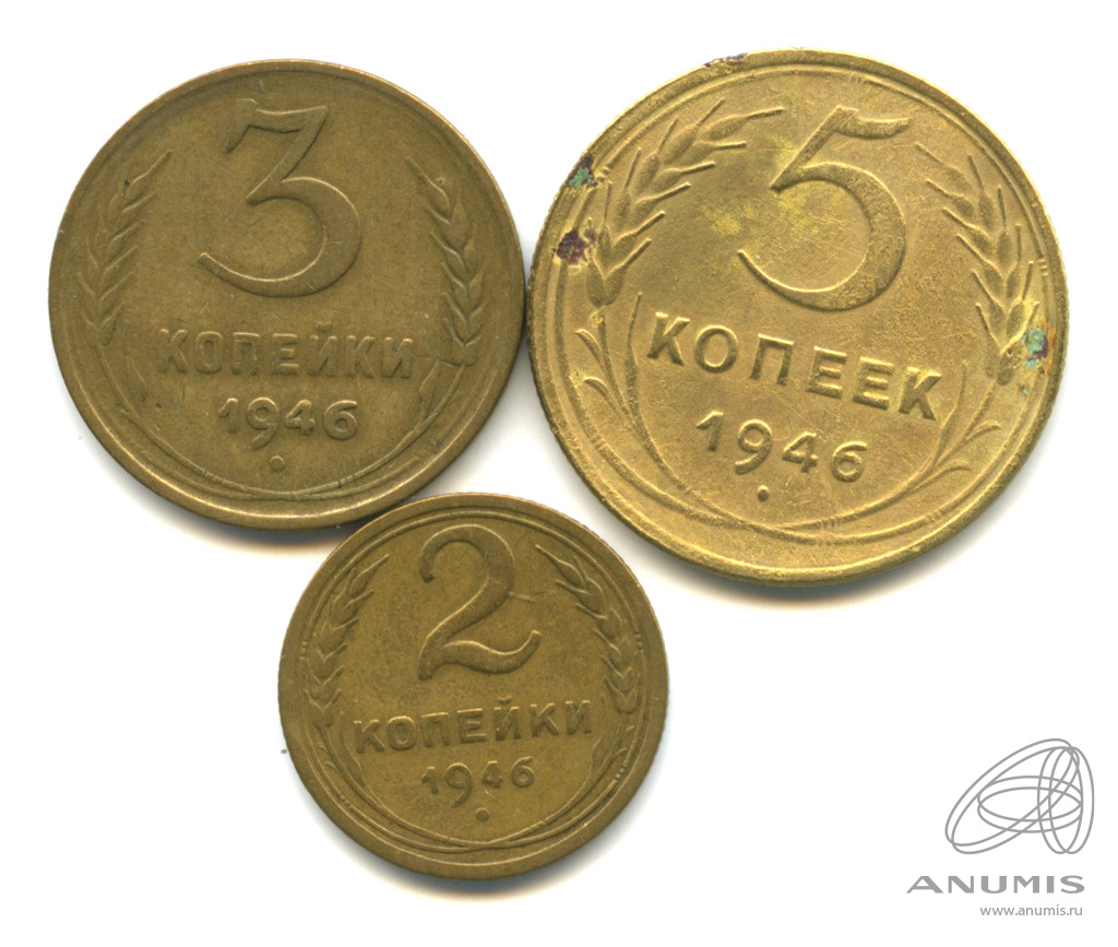 Монета 5 копеек 1946. 5 Копеек 1946 года. 5 Копеек 1946. 5 Копеек СССР 1946. 3 Копейки 1946 года.