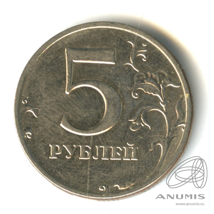 5 рублей 1997. 5 Рублей 1997 СПМД.