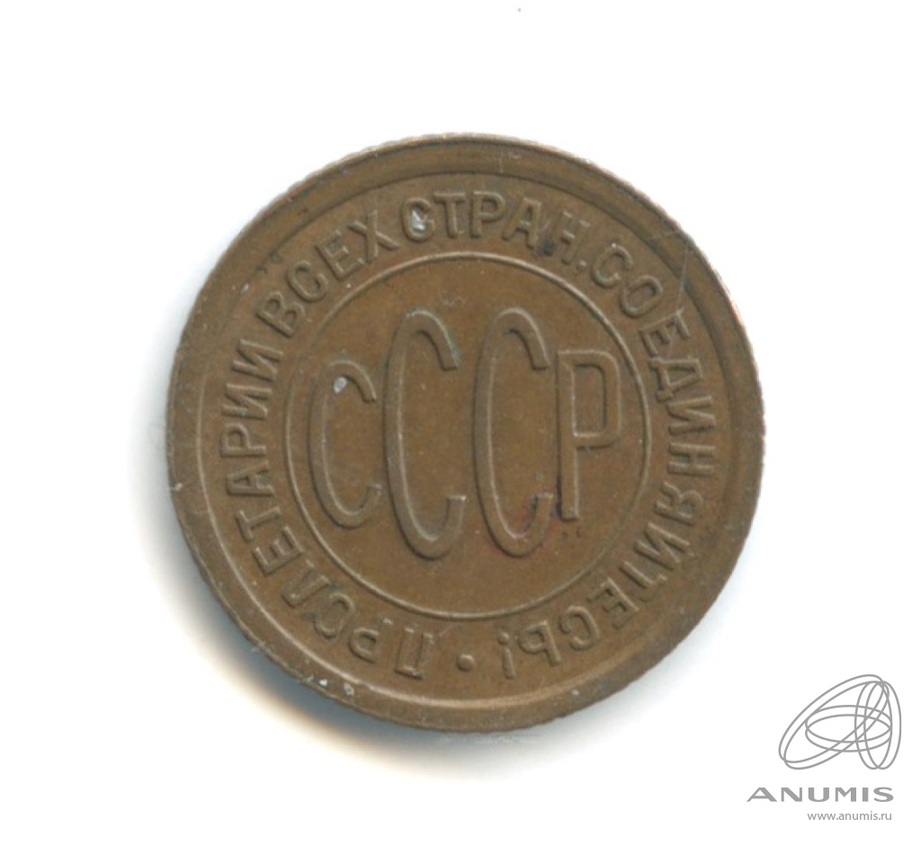 ½ копейки 1927