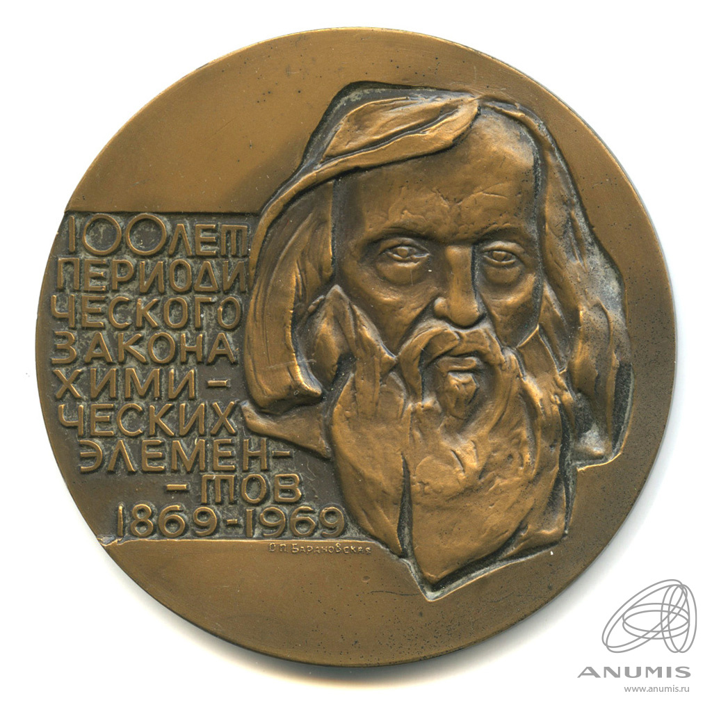 настольная медаль 60 лет октябрьской революции. назовите императора изображенного на медали. назовите исторического деятеля изображенного на медали. медаль бородино 1812. 1799.