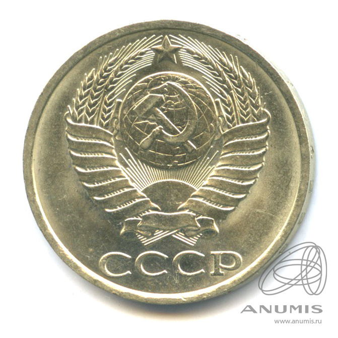 50 копеек 1990