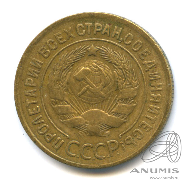 3 копейки 1934 — Венок 7 лент. Круговая надпись