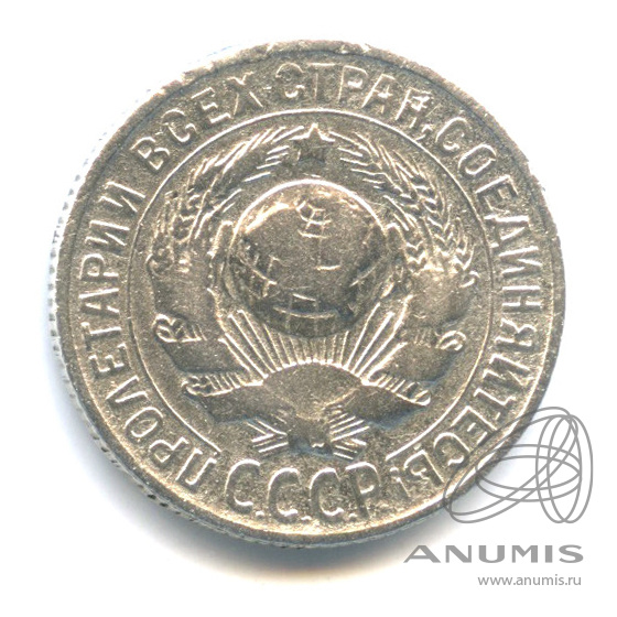 15 копеек 1929