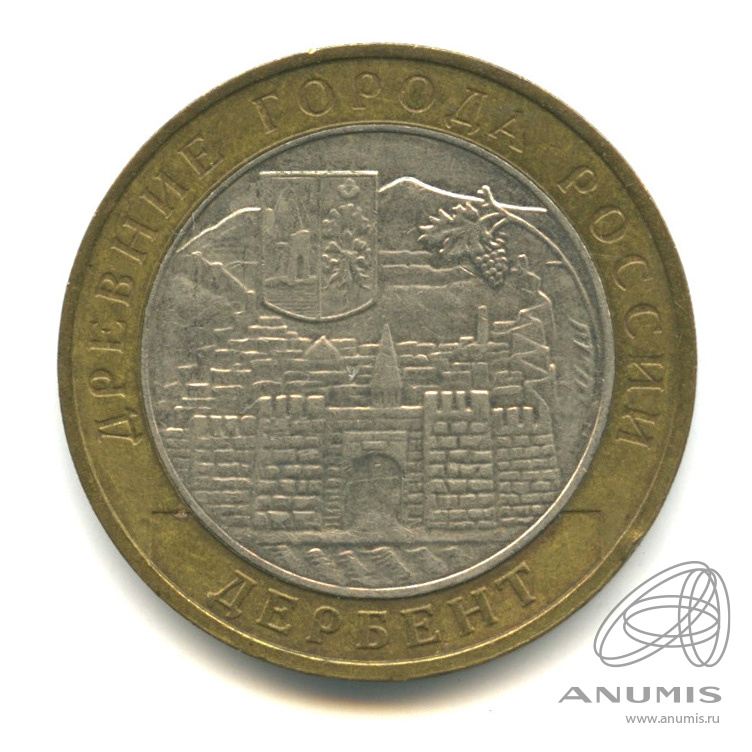 10 рублей 2002 ММД — Дербент