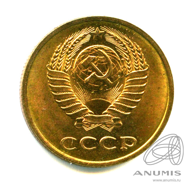 3 копейки 1990 — Яркий штемпельный блеск