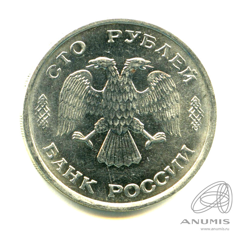 100 рублей 1993 ЛМД — Яркий штемпельный блеск