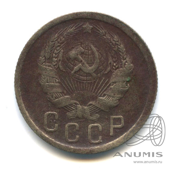 15 копеек 1935 — Венок 7 лент